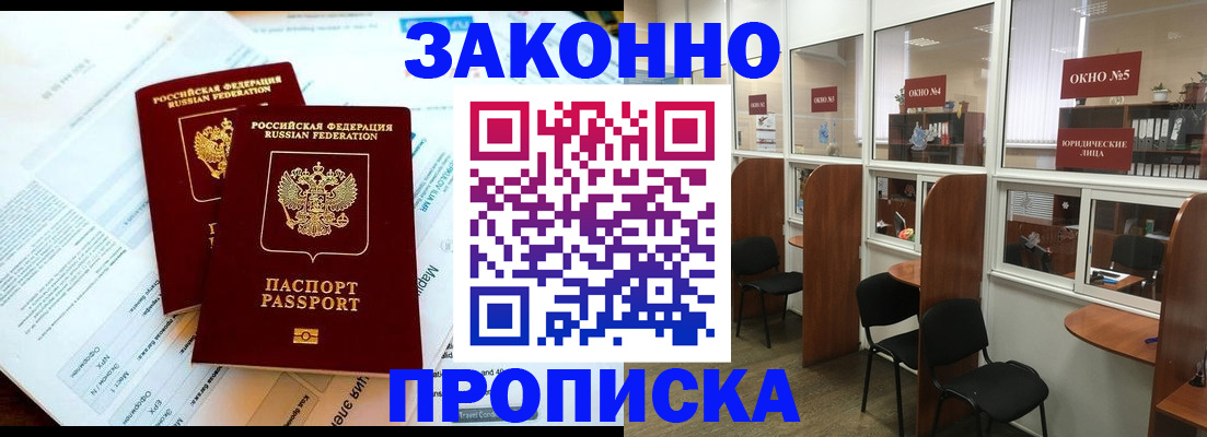 прописка от собственника в Алексине