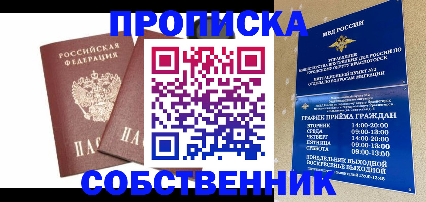 временная регистрация для школы в Алексине