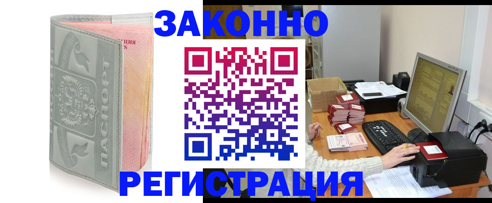 купить прописку в Алексине
