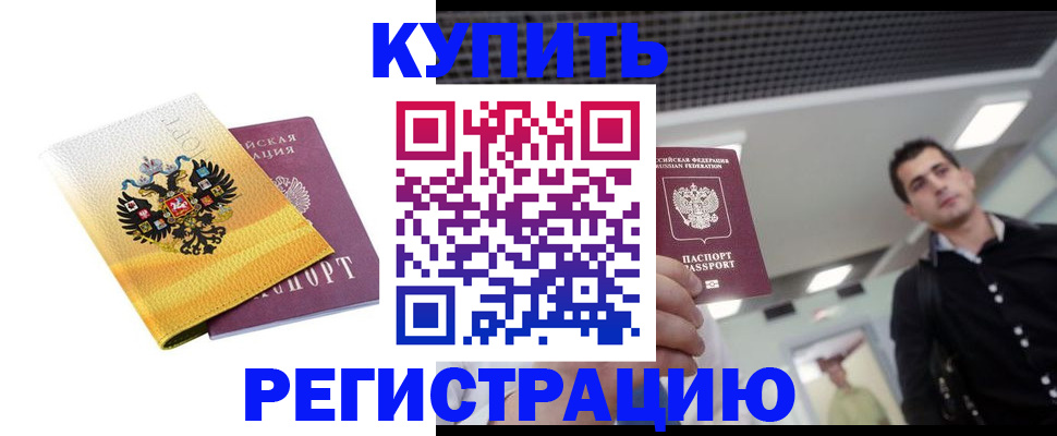 временная регистрация купить в Алексине
