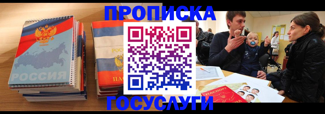 прописка в Алексине